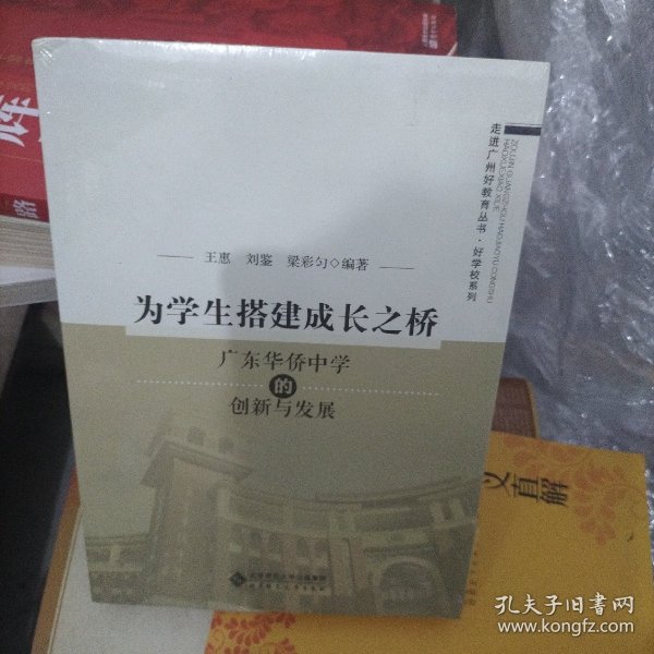 为学生搭建成长之桥:广东华侨中学的创新与发展