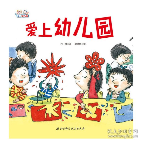 爱上幼儿园——爱上幼儿园