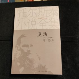 复活（插图版）