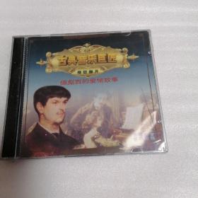 传记影片  古典音乐巨匠-德彪西的爱情故事   CD  光盘2张