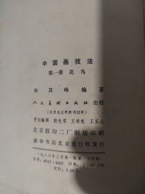 中国画技法