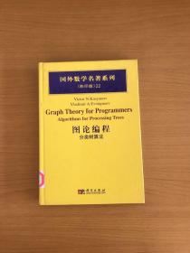 图论编程：分类树算法