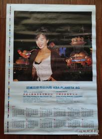 德国高宝普拉内塔印刷样稿——香港明星林忆莲、大全开，长一米多，宽70多公分