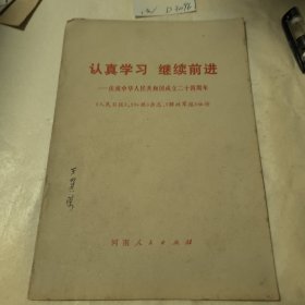 认真学习 继续前进
