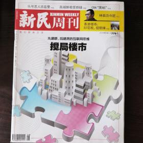 新民周刊2014年第8期