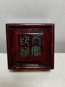 漳州八宝印泥瓷盖内贴标签贡品原包装具体看简介