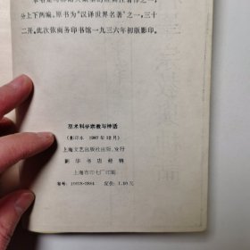 巫术科学宗教与神话（影印本 1987年12月）