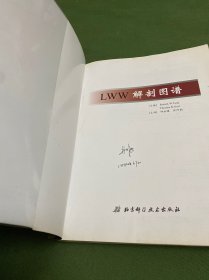 LWW解剖图谱