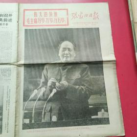 张家口日报1969年4月2日，中国共产党第九次全国代表大会