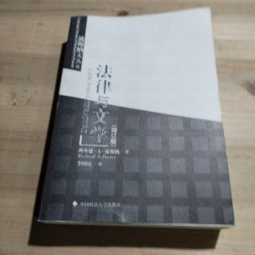 法律与文学