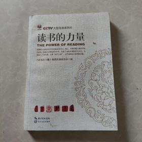 读书的力量