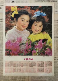 1980年四开老年历画《姐妹》 品相如图，上海人民美术出版社1979年一版一印。 非常漂亮，自己怀旧收藏，做影视道具均可！