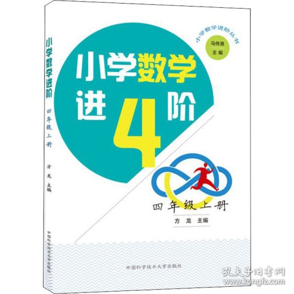 小学数学进阶 4年级 上册