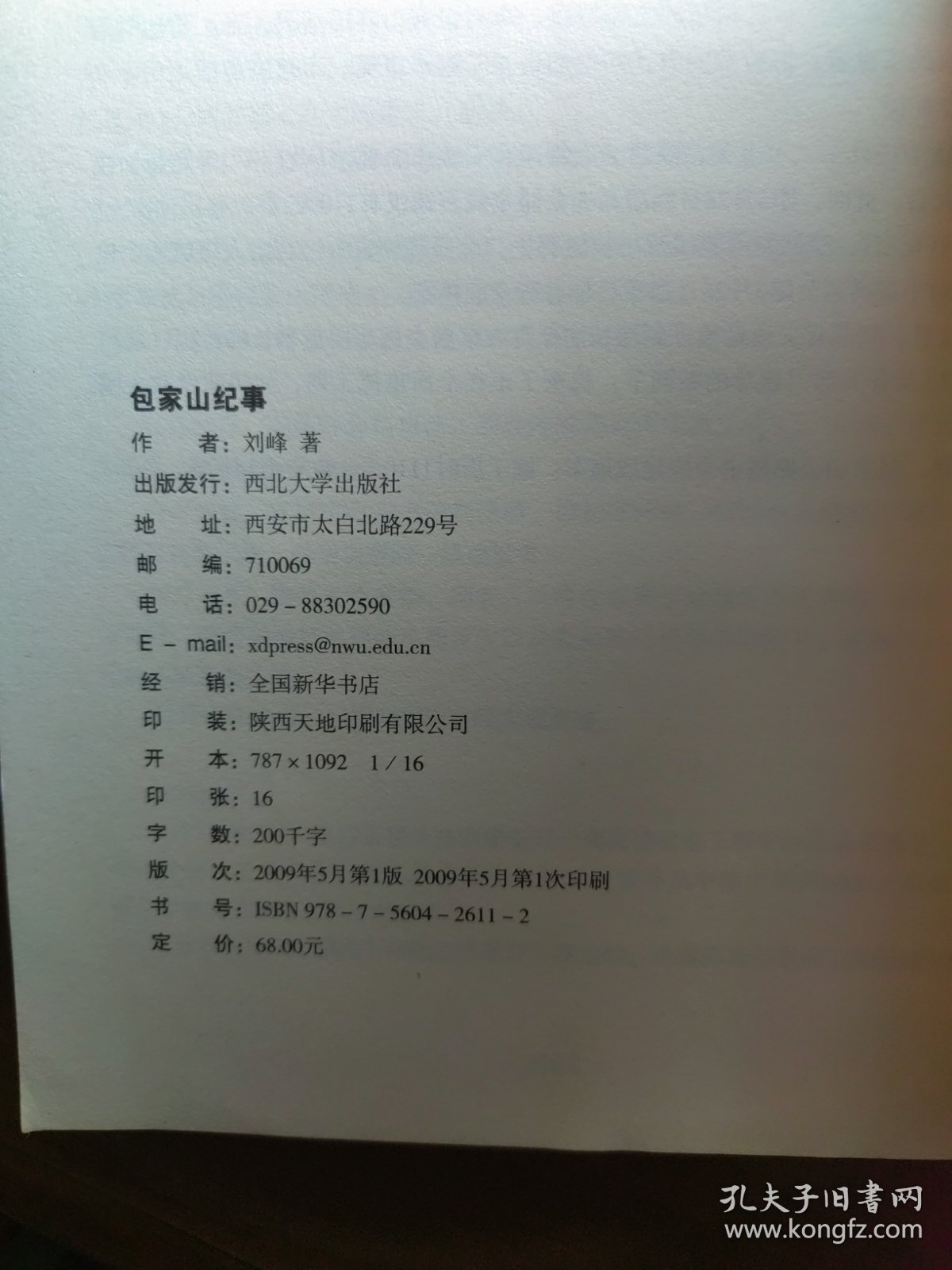 《包家山纪事》（签名）