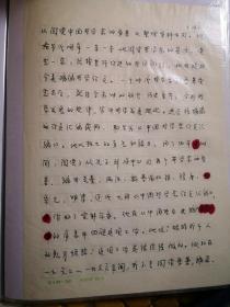 南京大学教授、江苏周易研究会会长李书有著《孙叔平传略》手稿，300字35页，1985-10-24