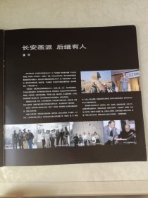 中国画二十家. 第1辑 苗重安