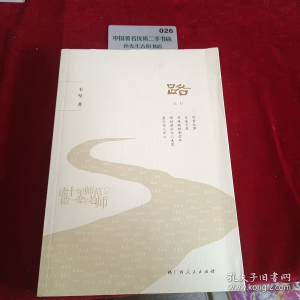 路