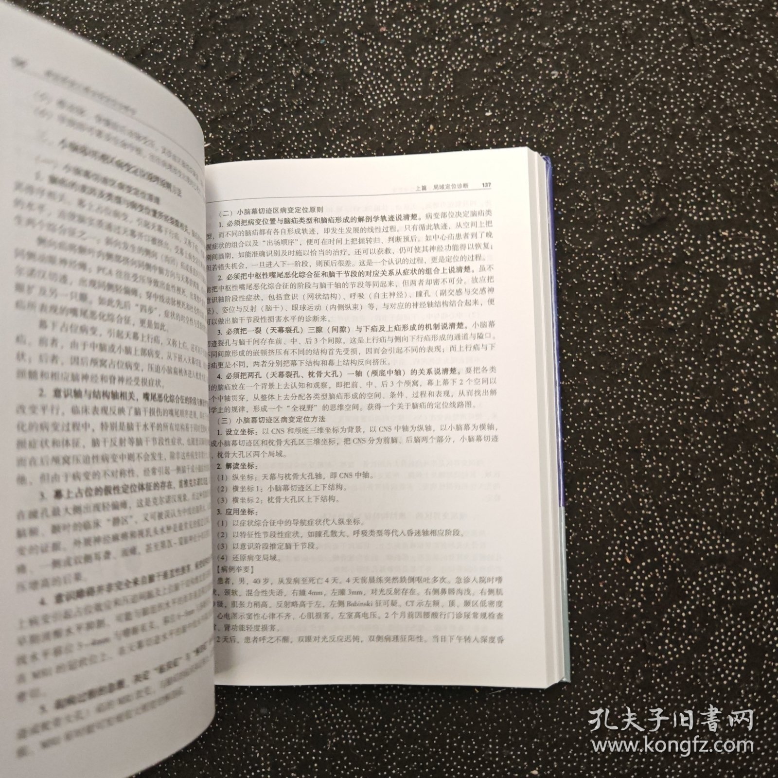 神经系统三维坐标定位诊断学