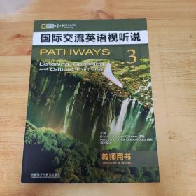 国际交流英语视听说3教师用书（附光盘）