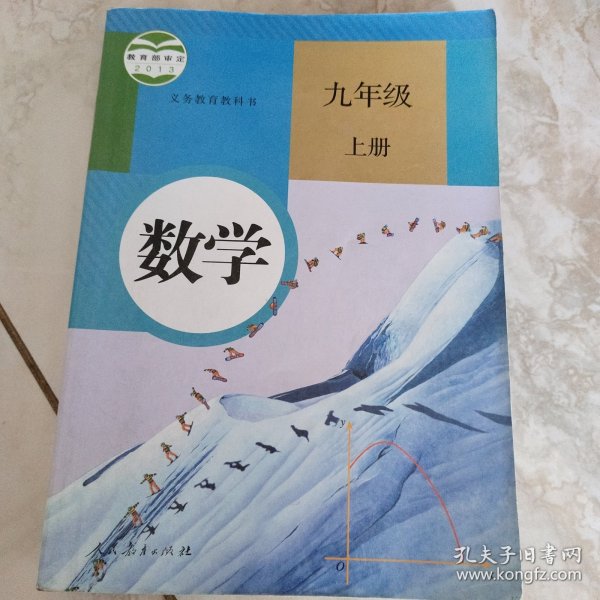 人教版 数学 九年级 上册