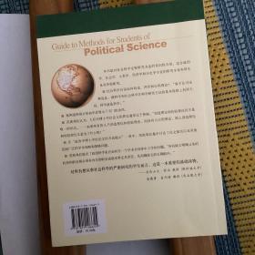 政治学研究方法指南