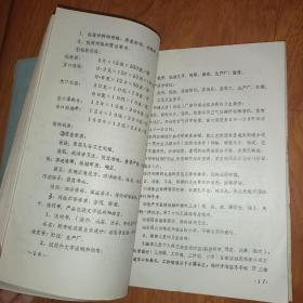 工艺规程