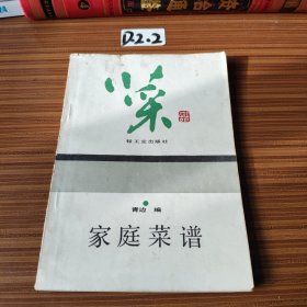 家庭菜谱