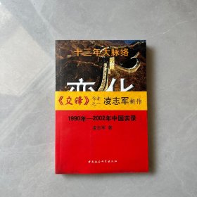 变化 1990年-2002年中国实录  【内页干净】