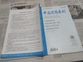 中国实用医刊  2022-6  第11期
