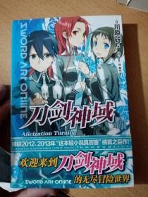 刀剑神域 进击篇 01.02.05.06.07.09.10.11.13九本合售45元.单本销售6元！