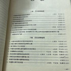 中国历史时期植物与动物变迁研究