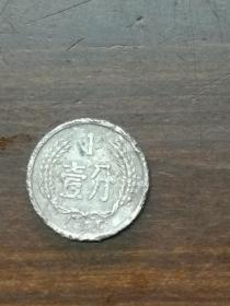 1958年一分币 1分 壹分 硬币