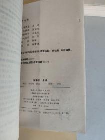 中国历代名著全译丛书 18种23册合售：淮南子全译上下全二册、韩非子全译上下全二册、抱朴子内篇全译、新序全译、列子全译、尉缭子全译、说苑全译、庄子全译、贞观政要全译、西京杂记全译、诗品全译、陶渊明集全译、搜神记全译、博物志全译、吴越春秋全译、颜氏家训全译、论衡全译上中下全三册、左传全译上下全二册（平装）