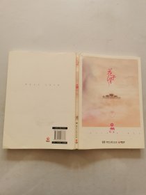 花千骨：上