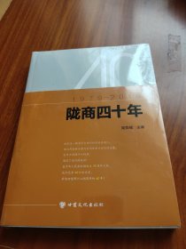 陇商四十年1979－2019