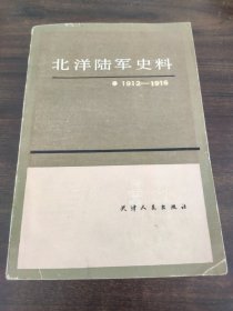 北洋陆军史料