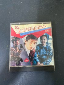 光盘VCD：92香港流行金曲之2 1碟装 盒裂 无词 有划痕 以实拍图购买