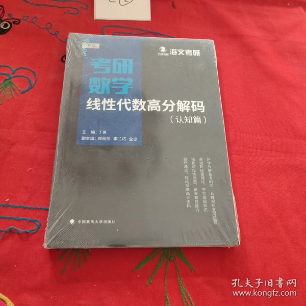 考研数学线性代数高分解码（题型篇）