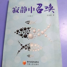 寂静中召唤上