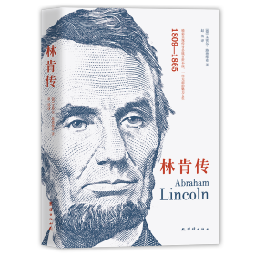 林肯传(1809-1865)