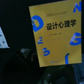 设计心理学