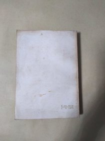 毛泽东选集 第二卷 【根据1952年8月第1版重排本1966年7月改横排本1967年3月贵阳第2次印刷)