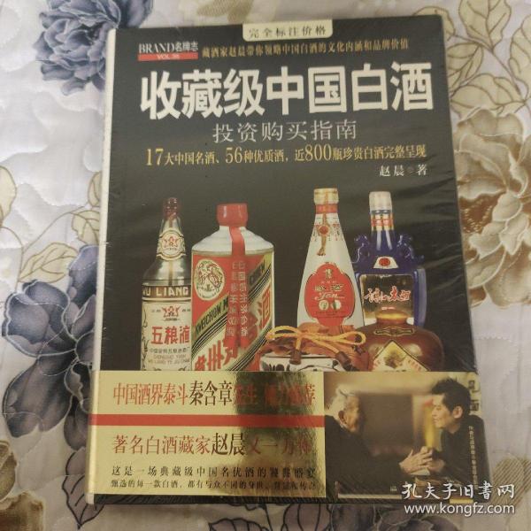 收藏级中国白酒投资购买指南