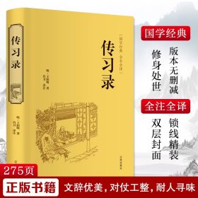 【正版新书】 传录 阳明 辽海出版社