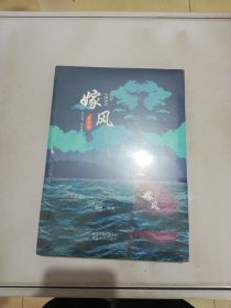 嫁风【满30包邮】