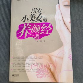 31岁小美女的养颜经