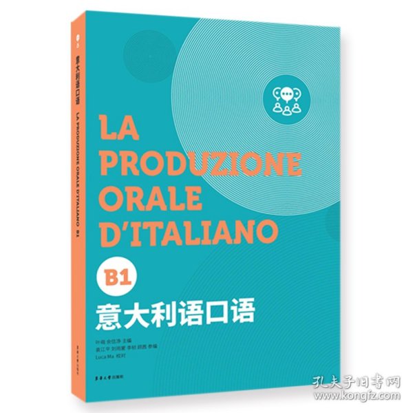 意大利语套装系列（意大利语口语（B1）+意大利语听力（B1））