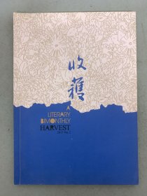 收获杂志 2017年 文学双月刊 第2期总第244期