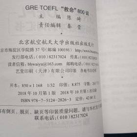 GRETOEFL“救命”800词