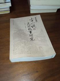 重庆地区古小说与民间故事研究